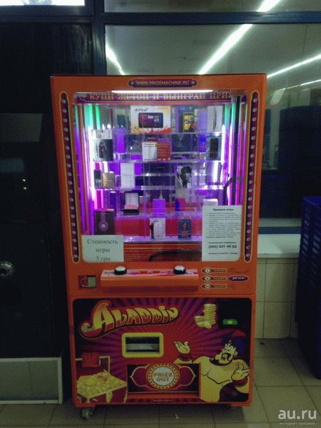 Игровые автоматы где можно выиграть деньги отзывы. Призовой автомат алладин. Игровые автоматы алладин с призами. Аппарат с призами. Игровые аппараты на деньги.