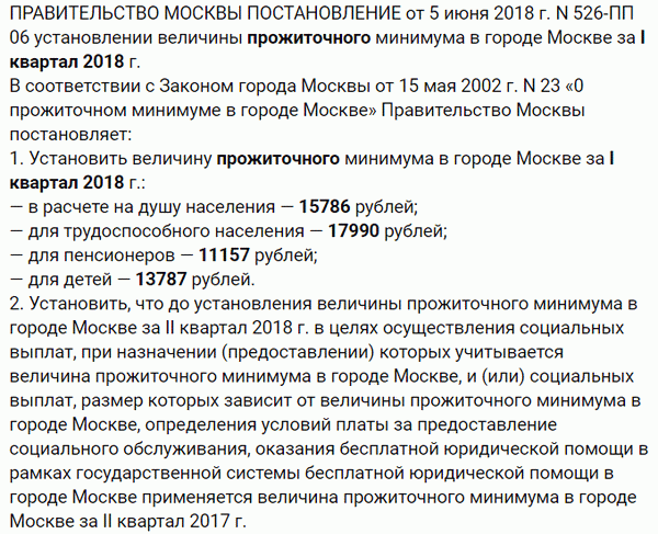 Сохранение прожиточного минимума для пенсионеров. Прожиточный минимум в Москве. Величина прожиточного минимума в Москве. Минимальный прожиточный минимум в Москве. Минимальный прожиточный минимум в Москве в 2022.
